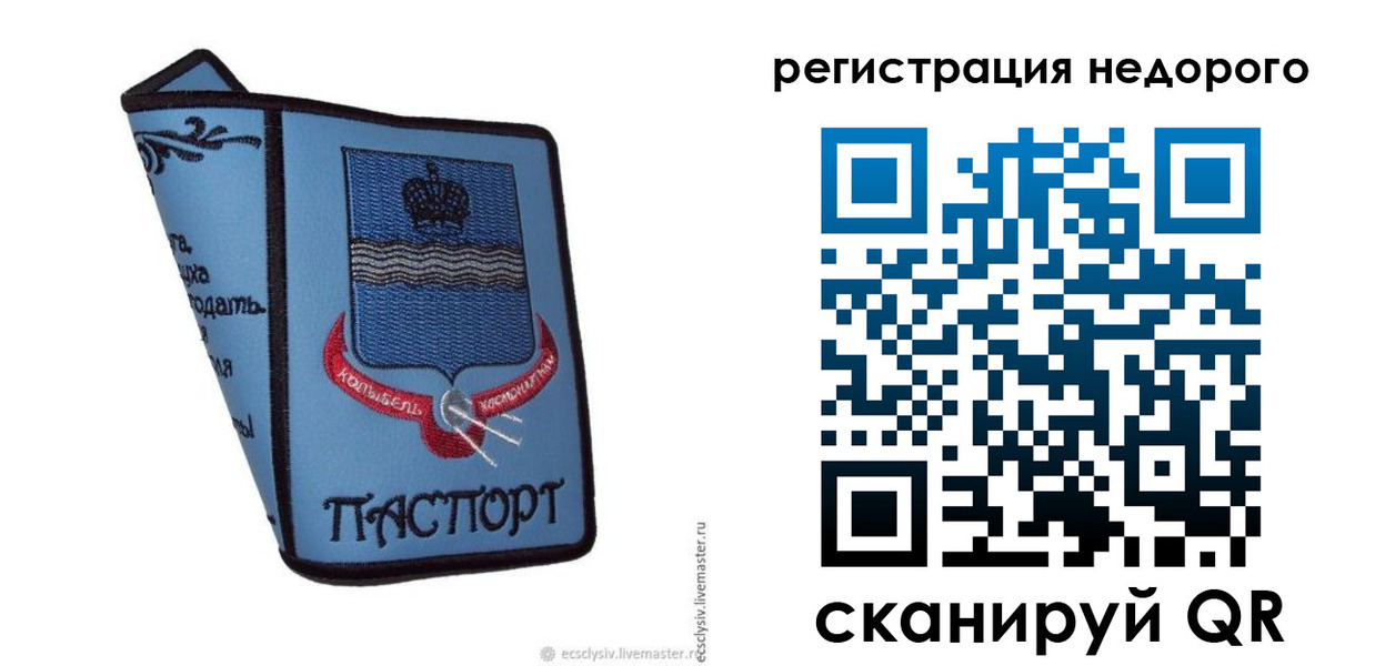 прописка 2025 в Лисках