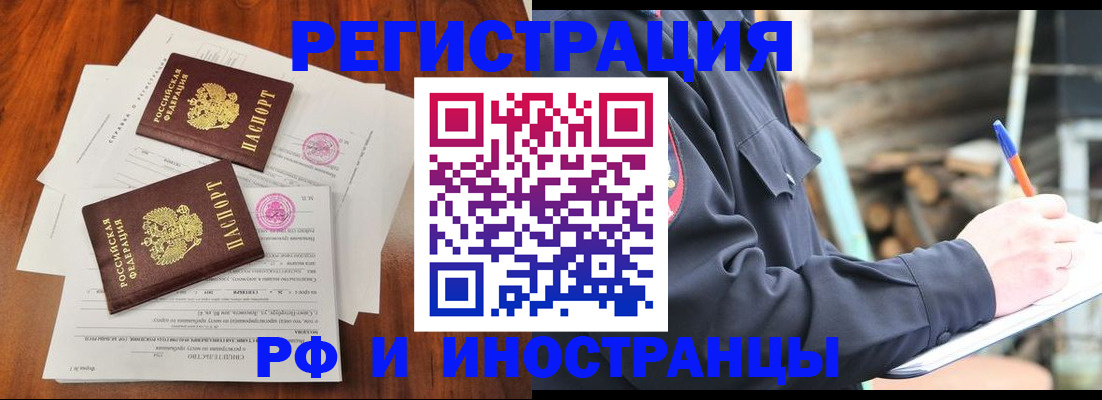 прописка 2025 в Лисках