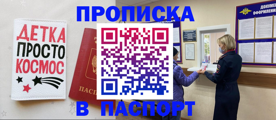 прописка законно в Лисках
