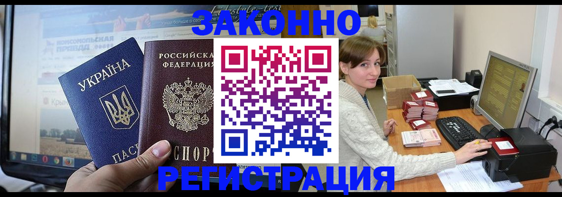 временная регистрация недорого в Лисках