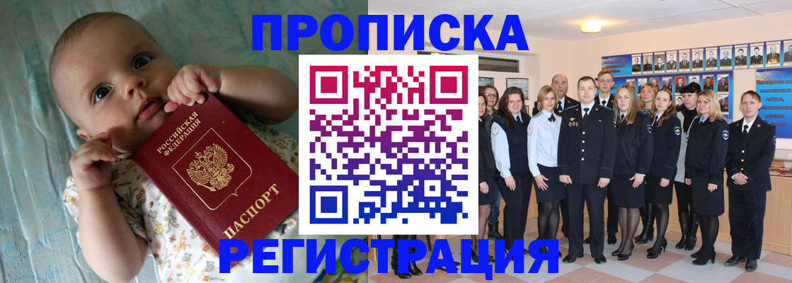прописка в Лисках