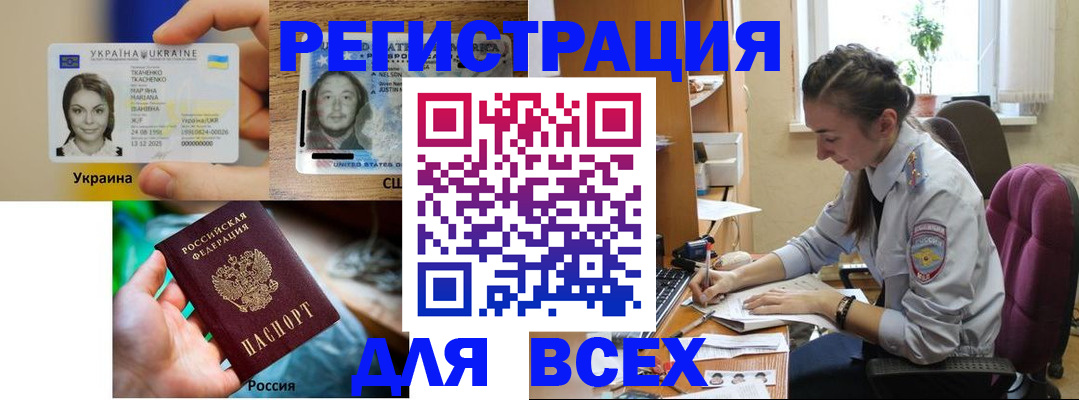 прописка иностранных граждан в Лисках